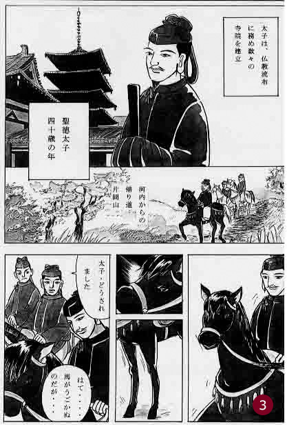 漫画「片岡山飢人伝説」3ページ目