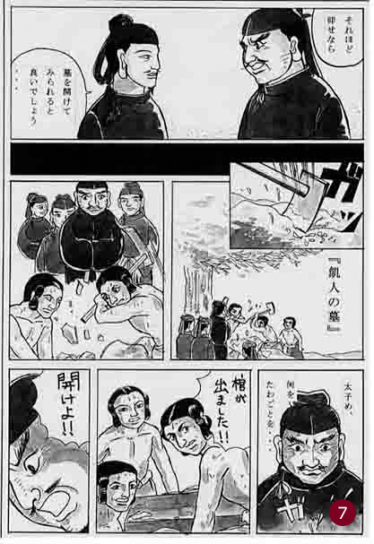 漫画「片岡山飢人伝説」7ページ目