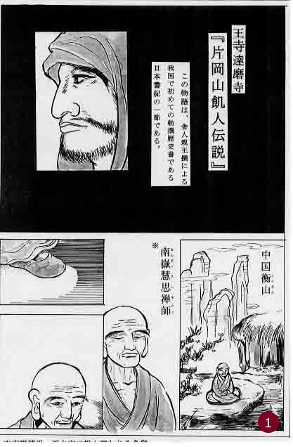 漫画「片岡山飢人伝説」1ページ目