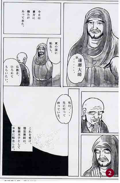 漫画「片岡山飢人伝説」2ページ目