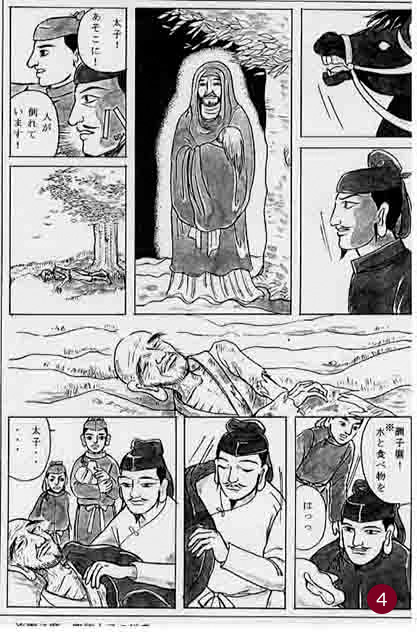 漫画「片岡山飢人伝説」4ページ目