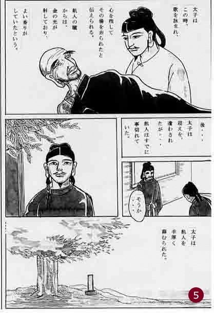 漫画「片岡山飢人伝説」5ページ目