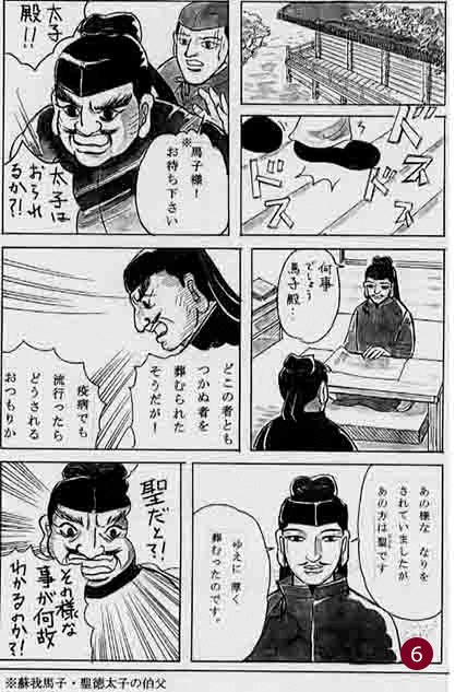 漫画「片岡山飢人伝説」6ページ目