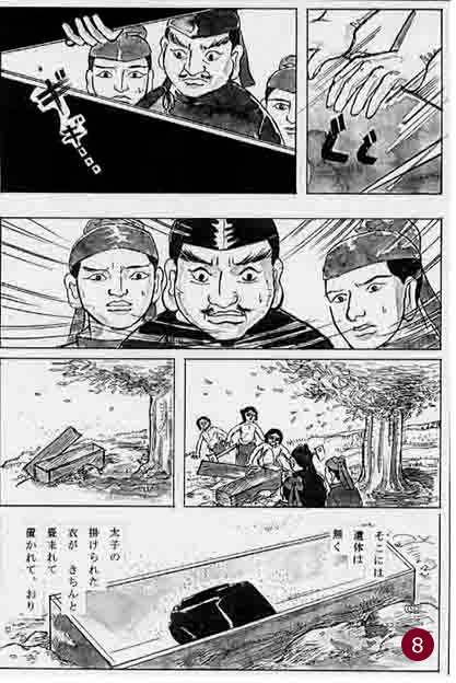漫画「片岡山飢人伝説」8ページ目