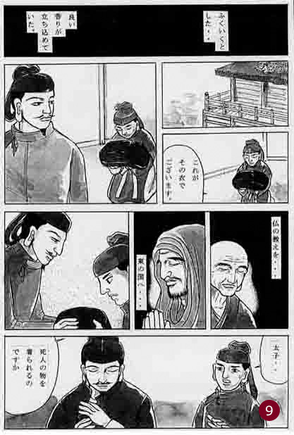 漫画「片岡山飢人伝説」9ページ目